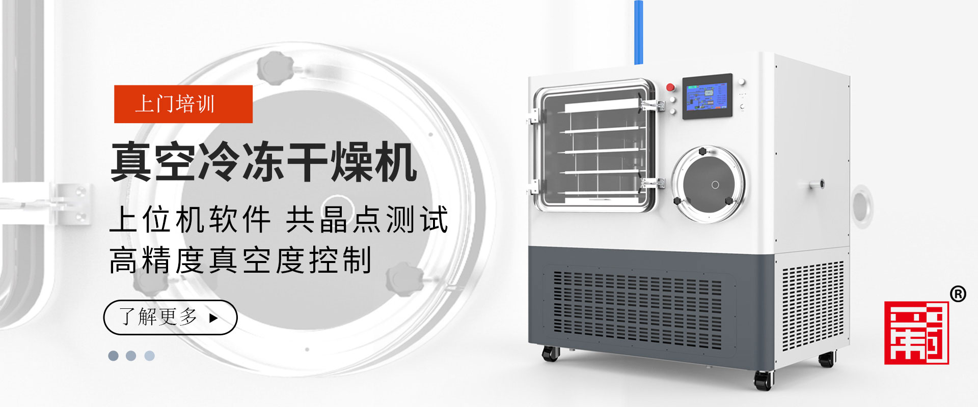banner1冷凍干燥機(jī)