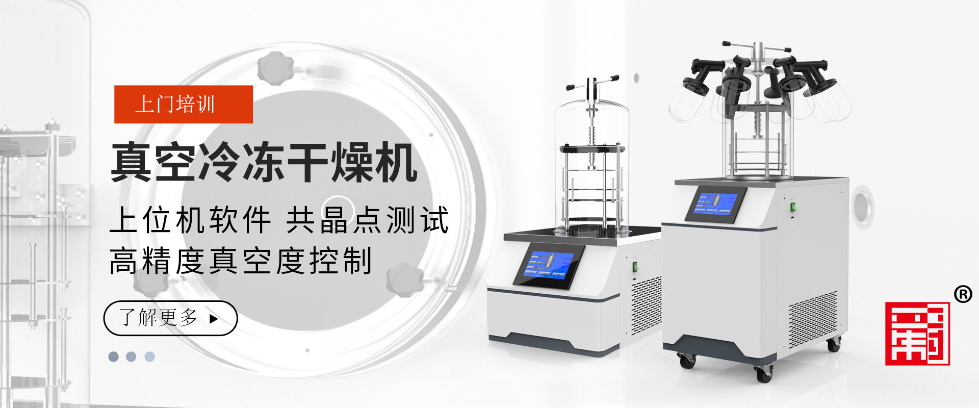 banner2冷凍干燥機(jī)