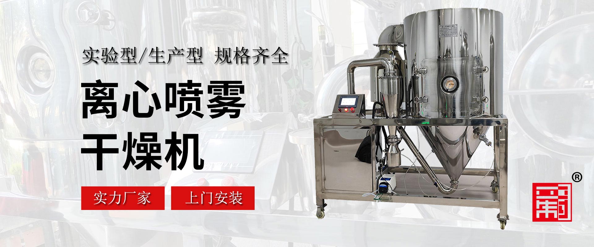 banner3噴霧干燥機(jī)
