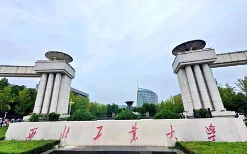 西北工業(yè)大學(xué)